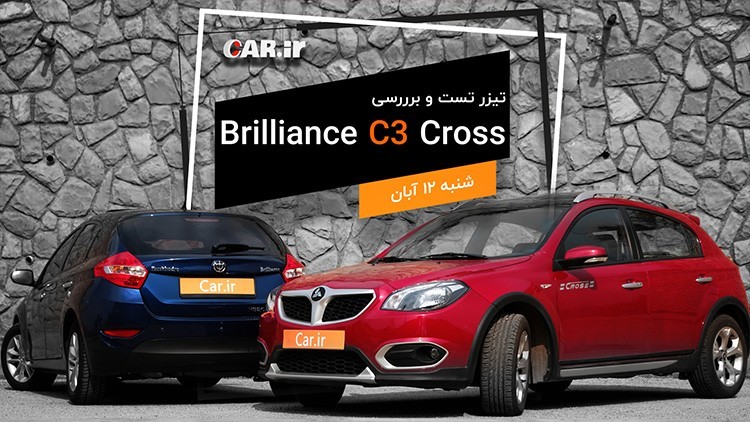 تیزر تست و بررسی برلیانس C3 کراس