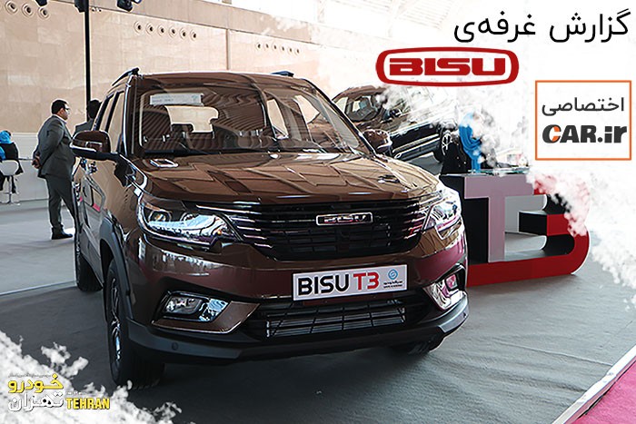 گزارش اختصاصی car.ir از غرفه سیف خودرو در سومین نمایشگاه خودرو تهران