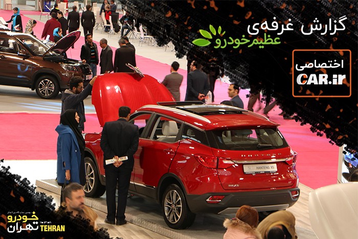 گزارش اختصاصی car.ir از غرفه فوتون و هن تنگ در سومین نمایشگاه خودرو تهران