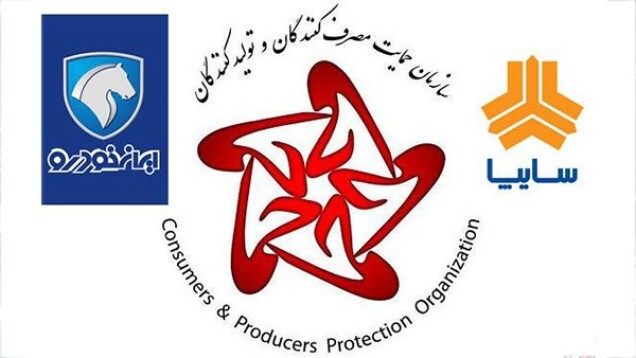 استقرار ناظران سازمان حمایت در ایران خودرو و سایپا