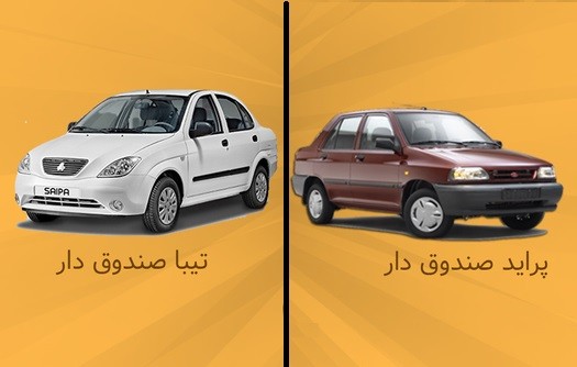 اعلام شرایط فروش اقساطی پراید و تیبا برای فرهنگیان