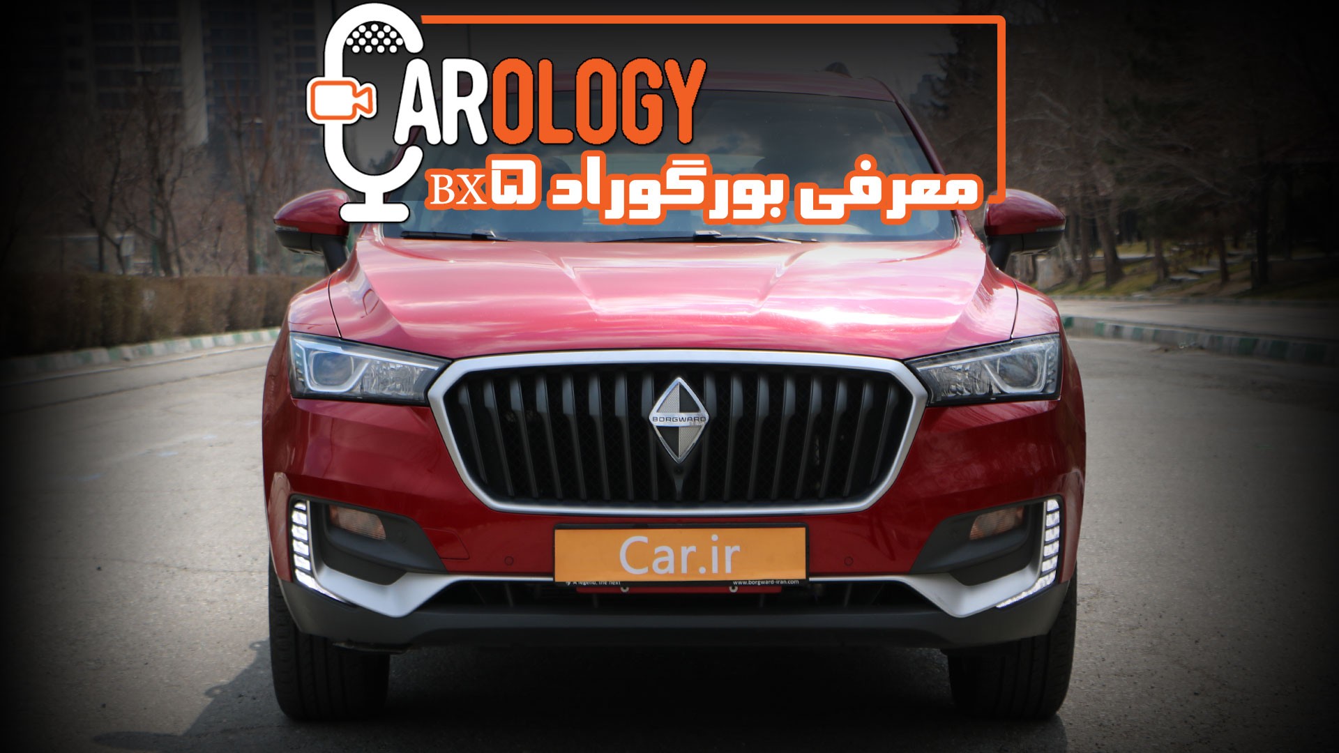 کارولوژی (13): معرفی بورگوارد BX5، جدیدترین محصول کیان موتور وارنا