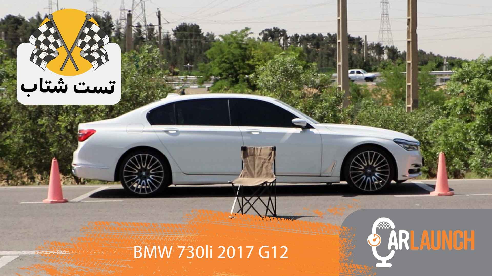 شتاب ب ام و 730li (سری7)