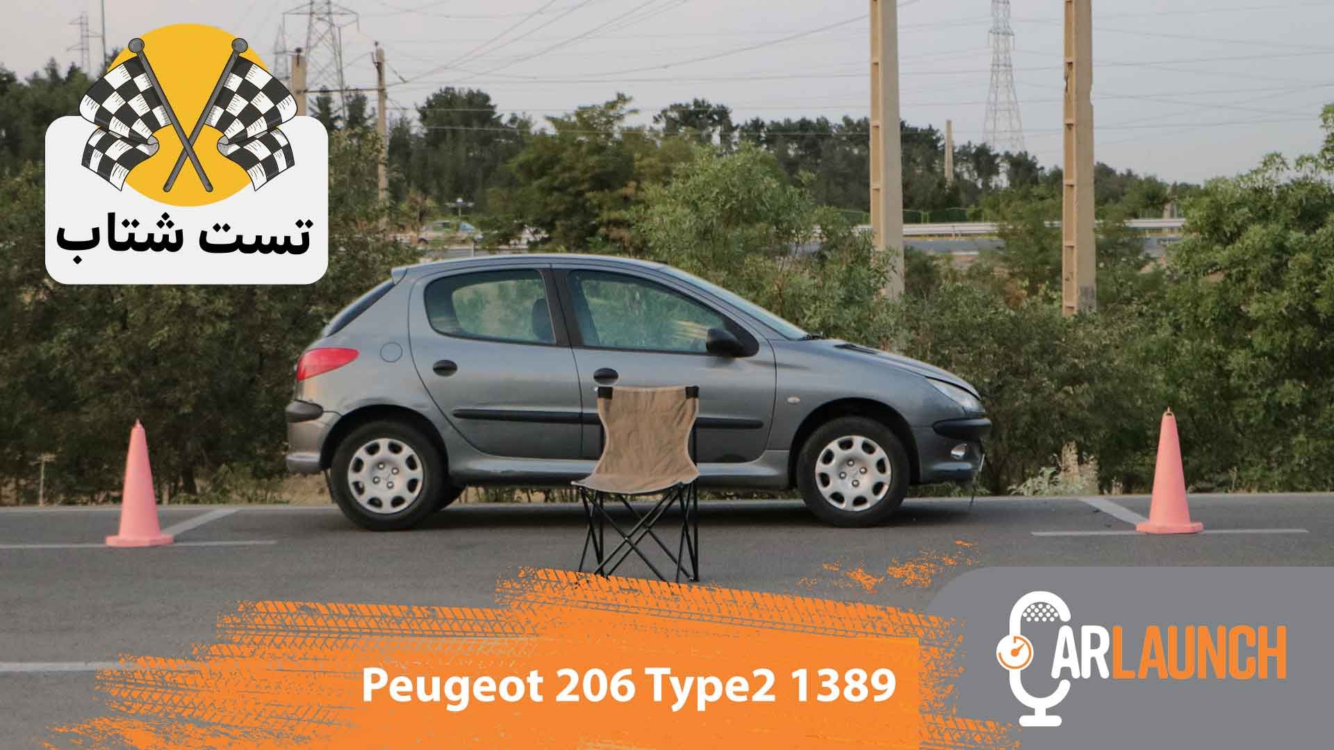 شتاب پژو 206 تیپ2