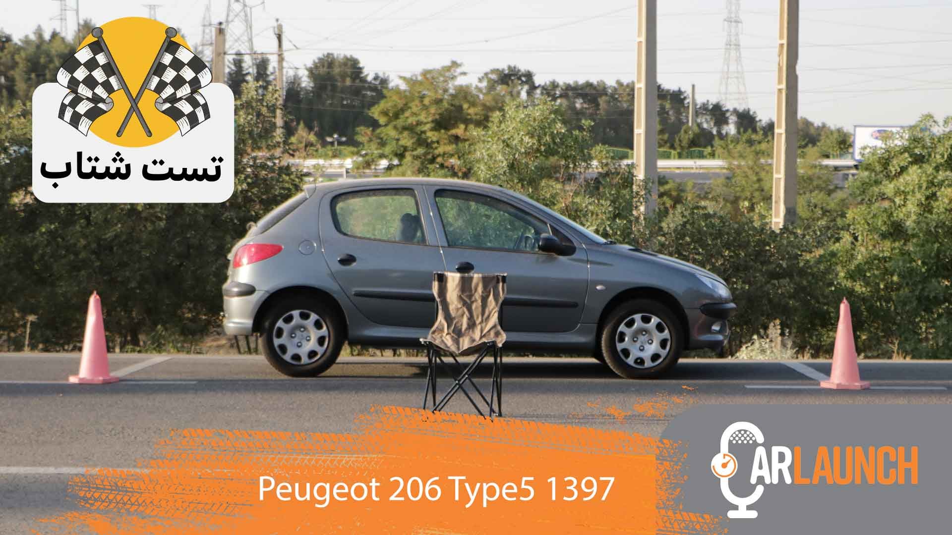 شتاب پژو 206 تیپ5 1397 (ایرانیزه)