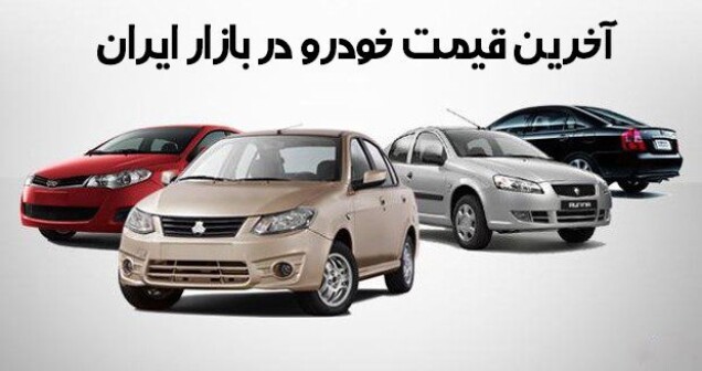 قیمت جدید خودرو در بازار امروز ۱۳۹۸/۰۶/۰۶ -  پژو۲۰۶ تیپ ۲ "۷۸ میلیون و ۵۰۰ هزار تومان" شد