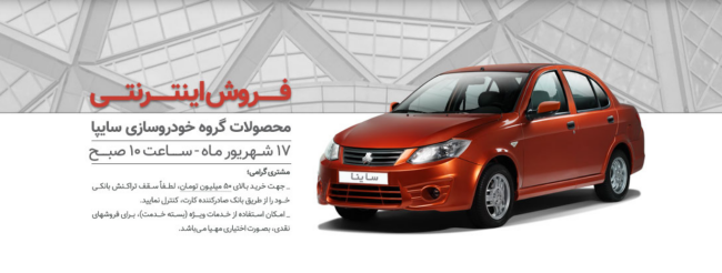 پوستر طرح-فروش-سایپا--17-شهریور-98.PNG
