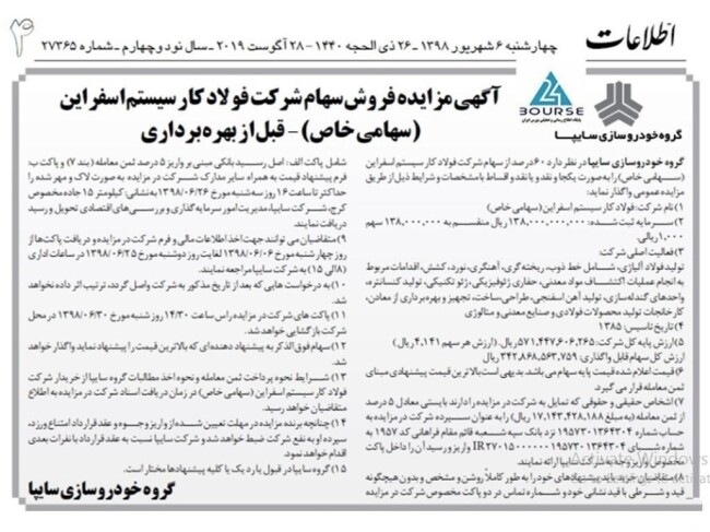  سه گانه ای که موجب رشد شرکت سایپا می شوند.jpg