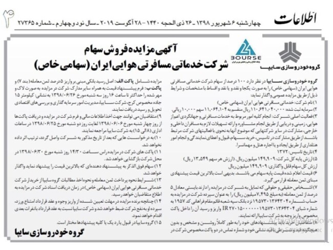عوامل سه گانه ای که موجب رشد شرکت سایپا می شوند.jpg