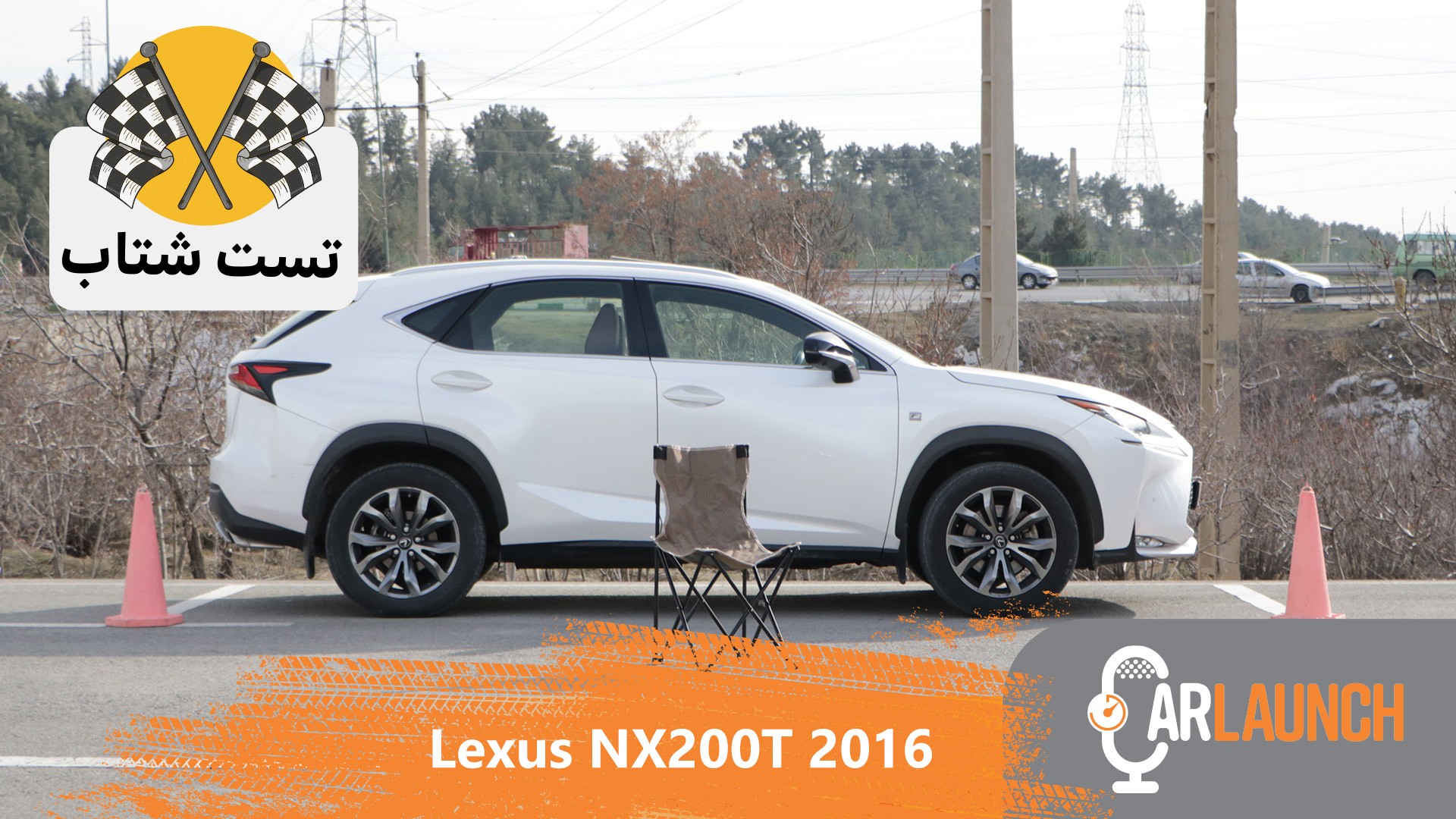 شتاب لکسوس ان ایکس توربو (nx200t)