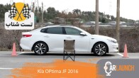 شتاب کیا اپتیما jf 2016