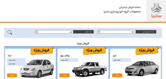 اعلام سیستم جدید ثبت نام خودرو در شرکت سایپا