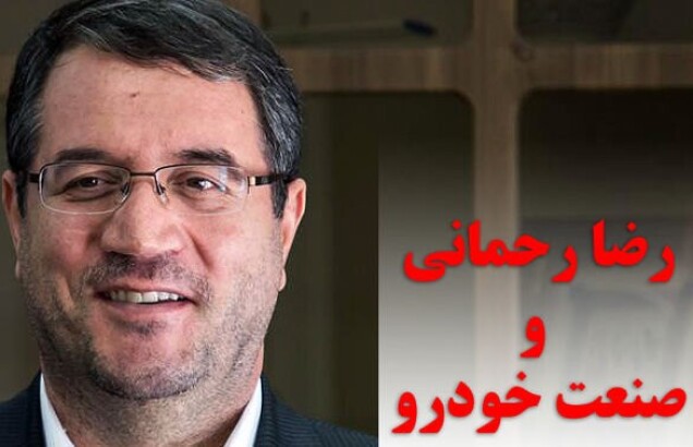 چقدر وزیر پیشین صنعت در آشفتگی بازار خودرو مقصر بود؟