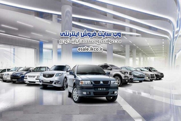 انتشار اطلاعیه وزارت صنعت خطاب به متقاضیان ثبت‌نام خودرو
