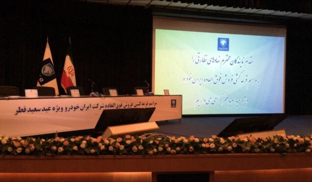 اتمام قرعه‌کشی محصولات ایران خودرو + جدول اعلام