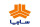 قرعه کشی دو محصول کوییک اس و ساینا اس سایپا انجام شد، نتایج فردا اعلام می شود