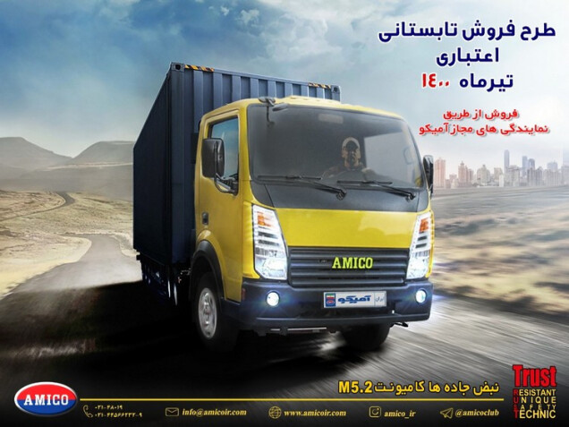 اعلام شرایط طرح فروش اعتباری تابستانی کامیونت ۵.۲ آمیکو + جدول