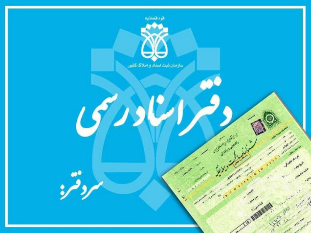 عجیب ولی واقعی؛ دعوت رسمی به لابی‌گری برای حفظ انحصار سردفتران!