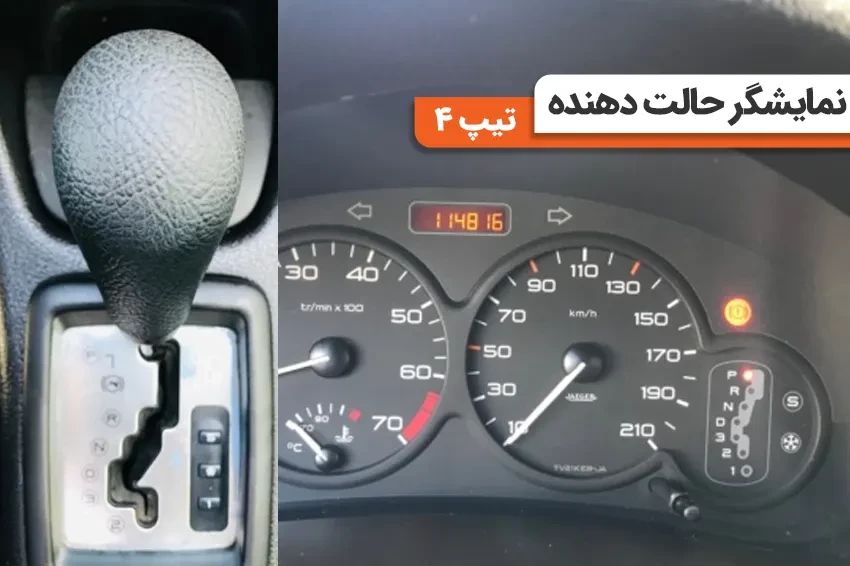 دنده 206 تیپ 4