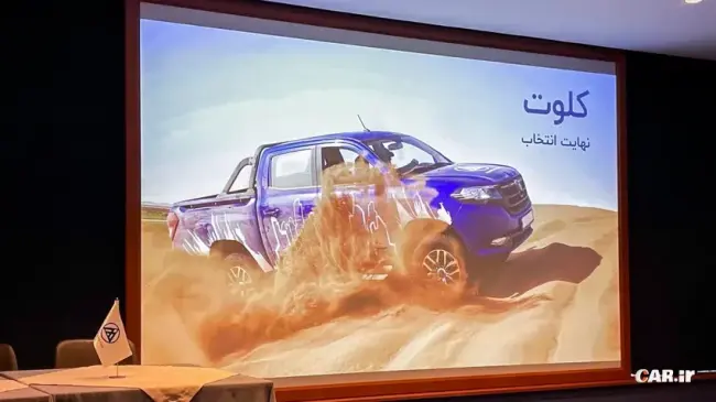 مراسم رونمایی از مکث کلوت.webp