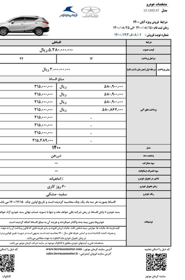 فروش_ويژه_آبان_ماه_-_خودروي_JAC_S3.jpg