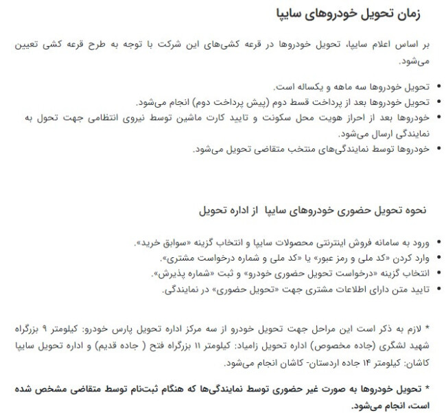 نتایج قرعه کشی سایپا.jpg