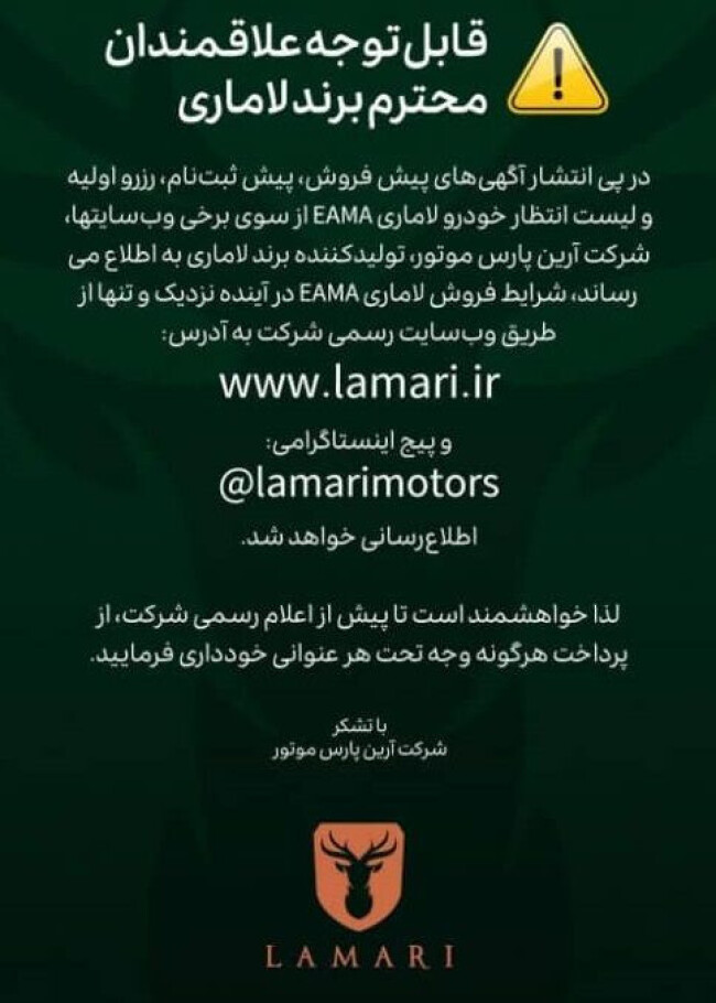 آرین-موتور-لاماری-کلاه-برداری.jpg