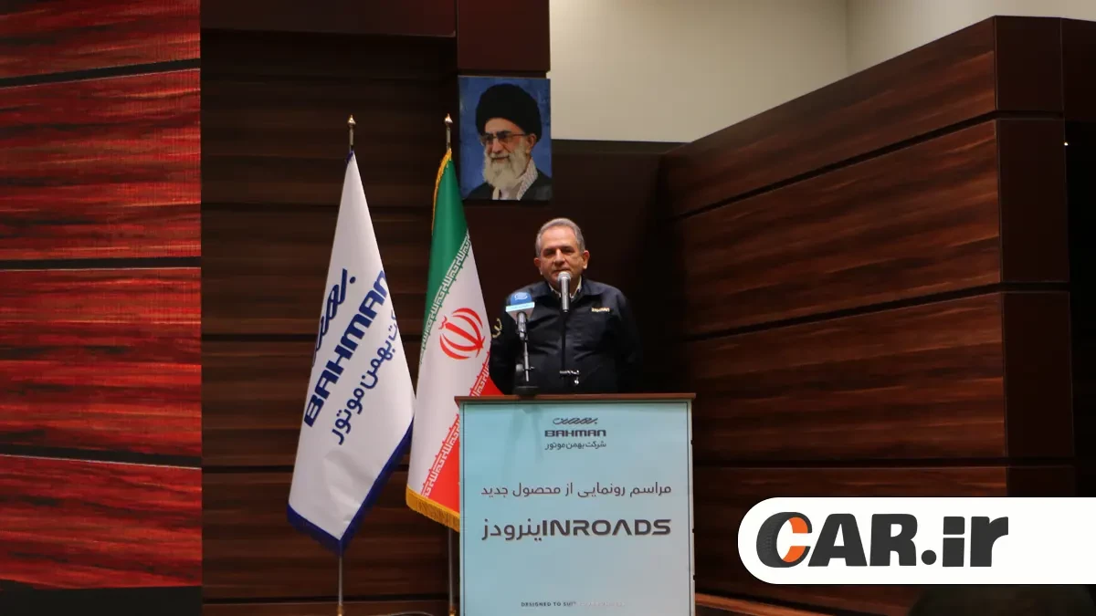مراسم رونمایی از اینرودز.webp
