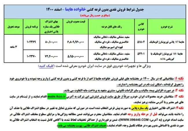 فروش ایران خودرو.webp