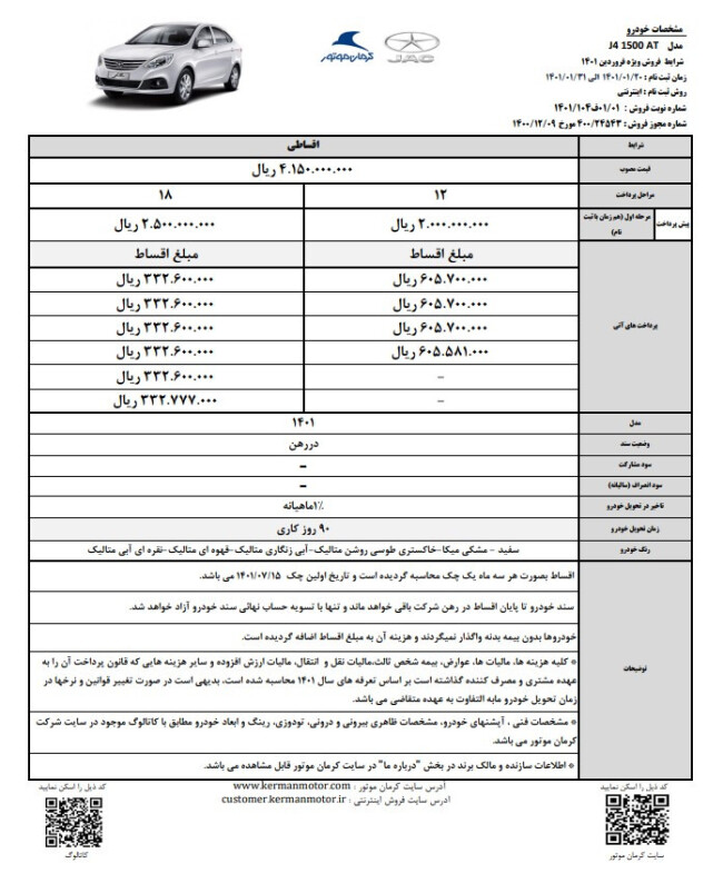 شرایط فروش جک J4.jpg