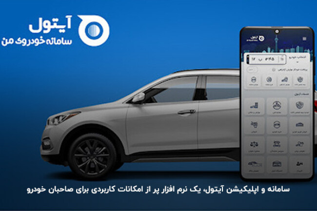 برنامه آیتول.jpg