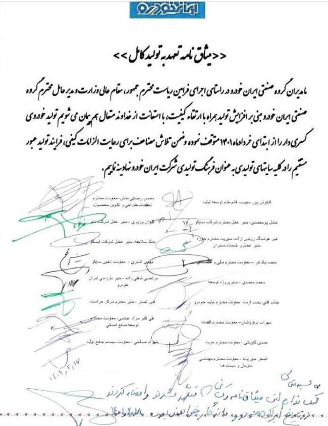 منشور ایران خودرو.jpg