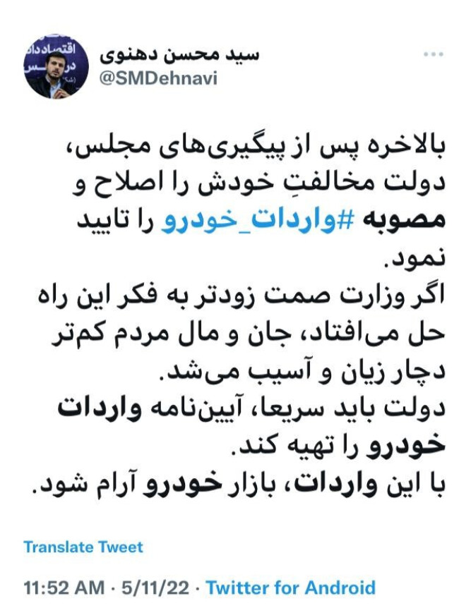 توییت مصوبه واردات خودرو.jpg