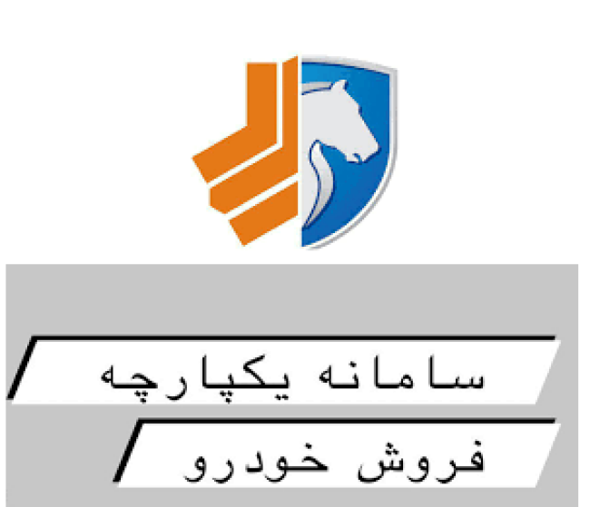 آغاز سامانه یکپارچه فروش از هفته آینده.png