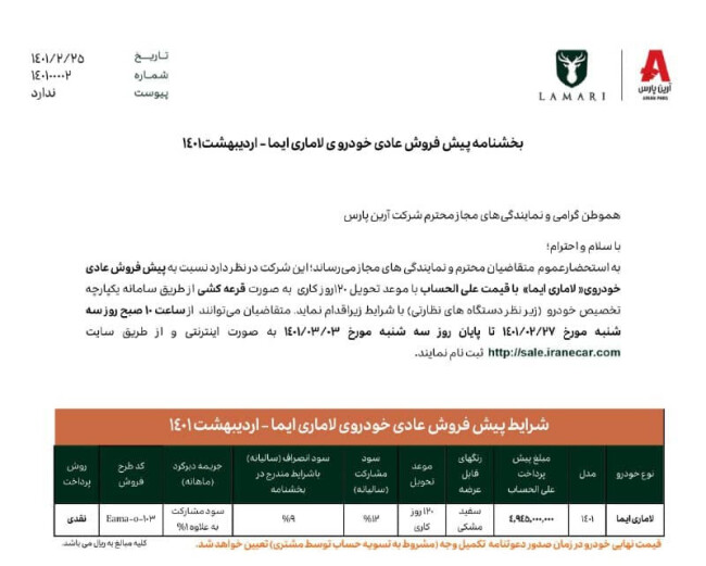 بخشنامه فروش لاماری ایما اردیبهشت 1401.jpg