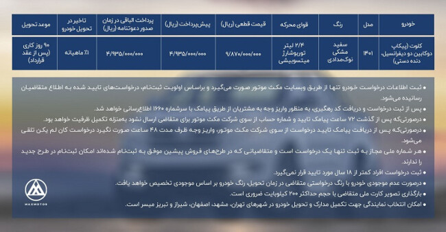 شرایط فروش مکث موتور.jpg