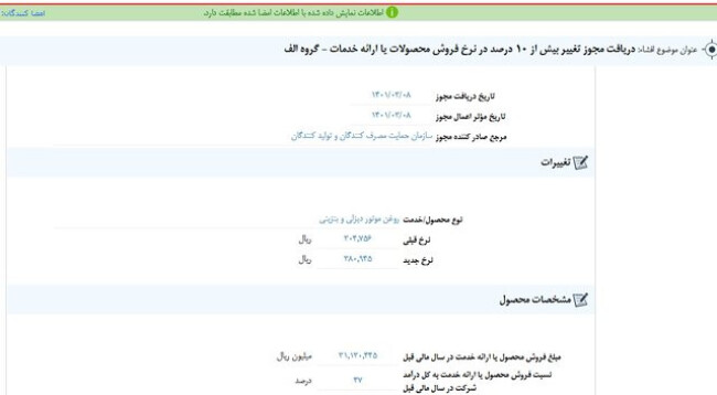 افزایش 25 درصدی قیمت روغن‌موتور 2.jpg