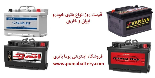 پوما باتری.jpg