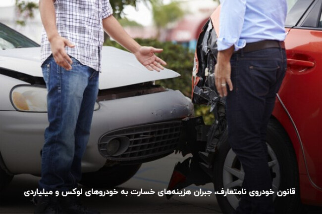 بیمه شخص ثالث برای خودروهای متعارف و نامتعارف.jpg