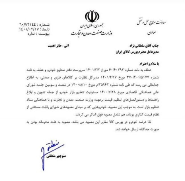 با دلایل محرمانه، عرضه دو خودرو پرطرفدار در بورس کالا تعلیق شد.jpg