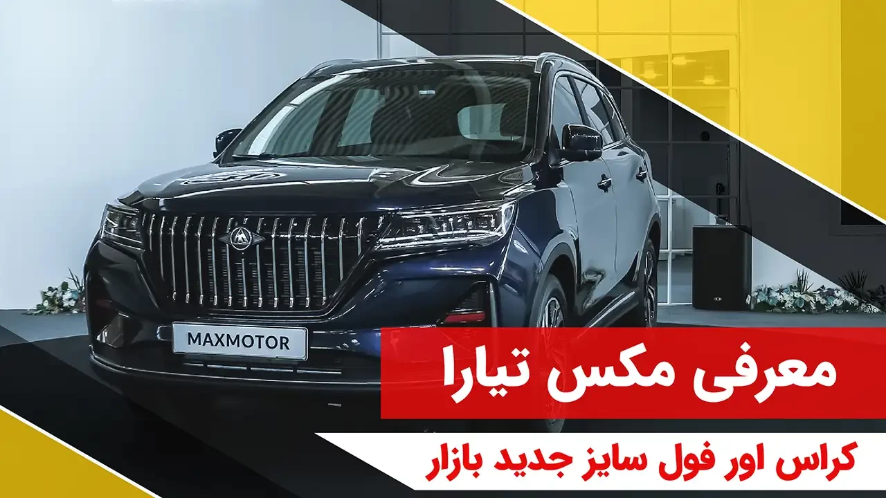 معرفی تیارا، کراس اور 7 نفره جدید مکث موتور