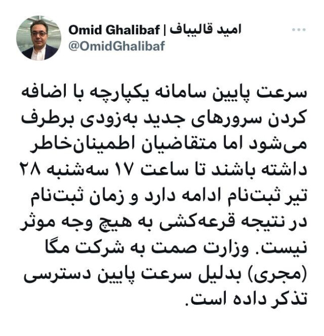 توییت قالیباف.jpg