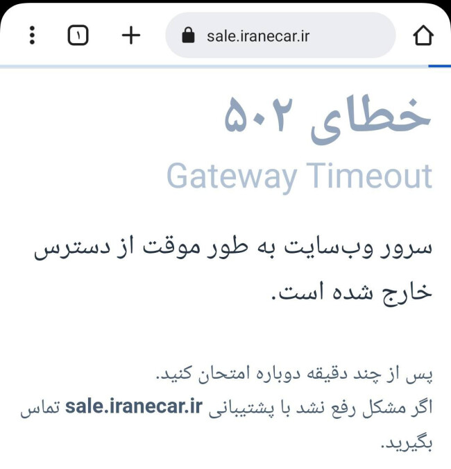 اختلال در سامانه.jpeg