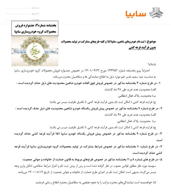 بخشنامه فروش شاهین.JPG