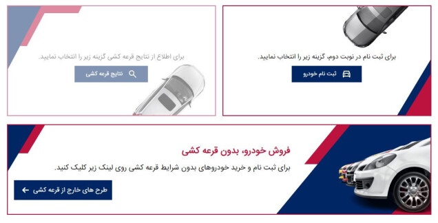 چه خودروهایی از دایره قرعه کشی سامانه یکپارچه خارج شدند؟