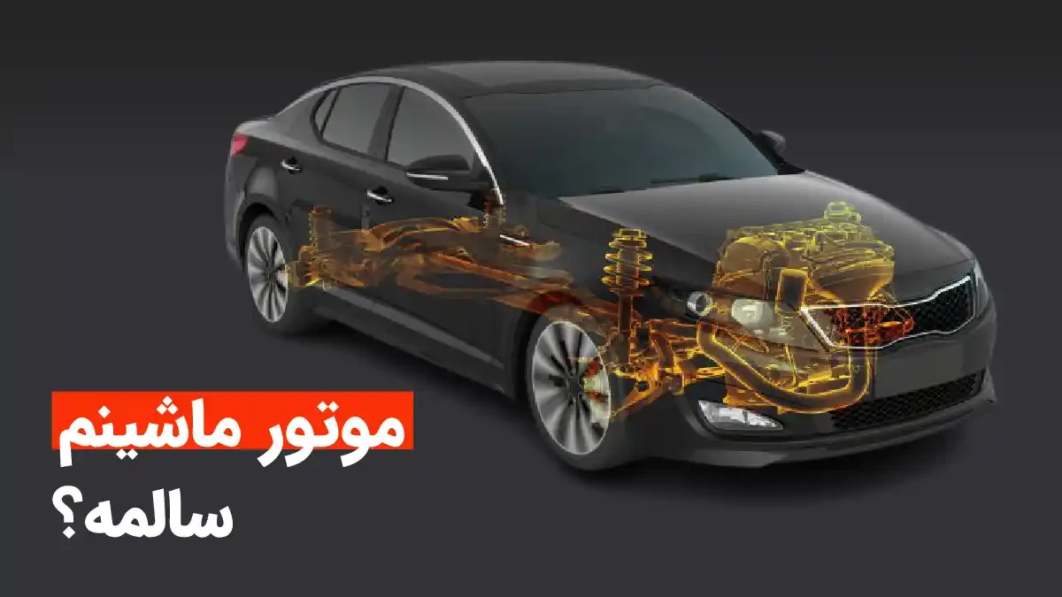 تست کمپرس موتور؛ تشخیص قطعی علت روغن سوزی!
