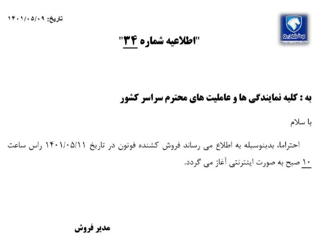اطلاعیه ایران خودرو دیزل.jpeg