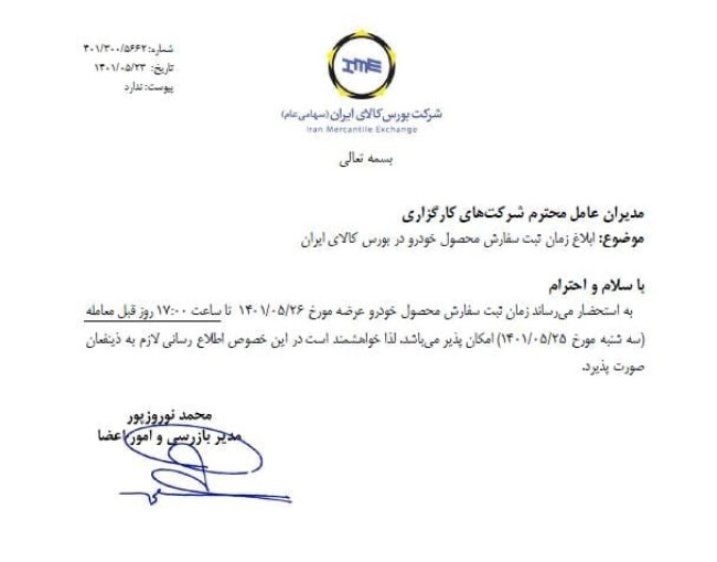 ابلاغ زمان ثبت سفارش خودرو .jpeg