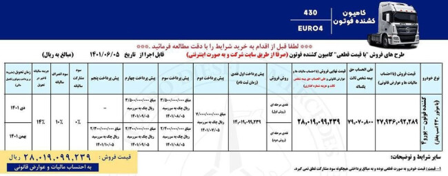 پیش فروش  فوتون ایران خودرو دیزل.jpg