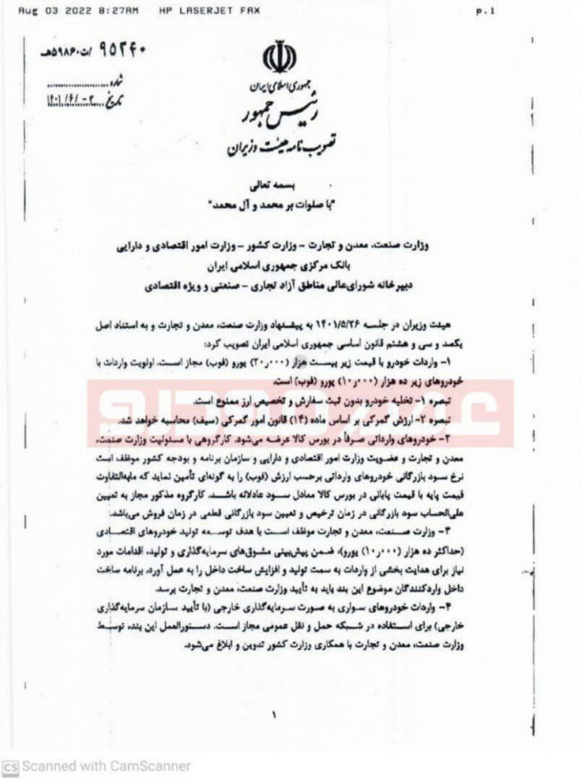 جزییات+دقیق+آیین+نامه+واردات+خودرو+(2).jpg